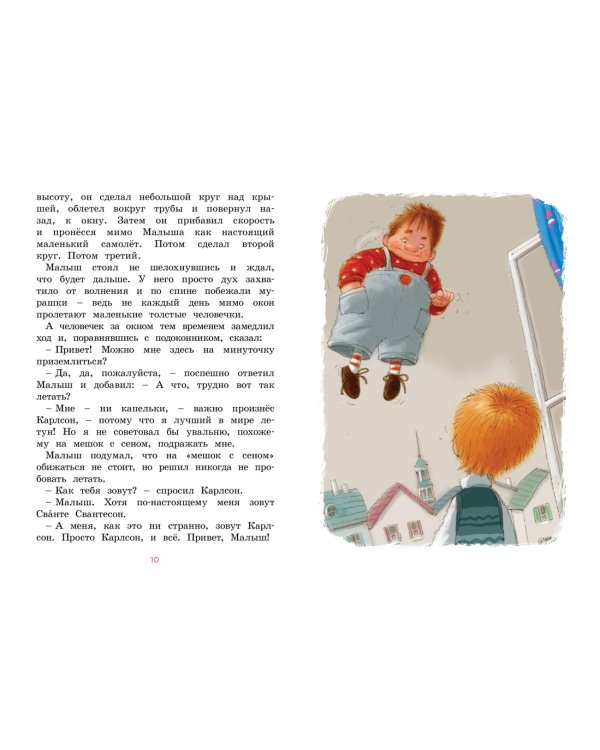 Малыш и Карлсон, который живёт на крыше