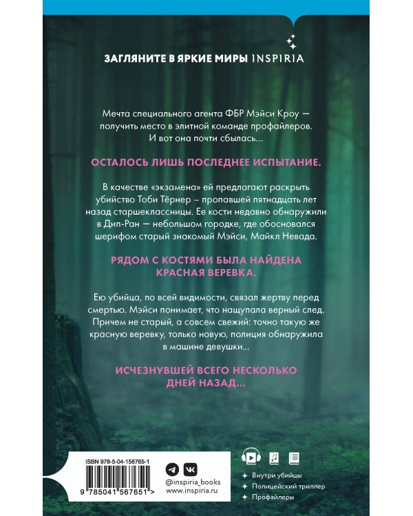 Последнее испытание