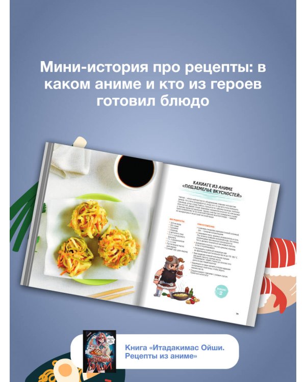 Итадакимас Ойши. Рецепты из аниме