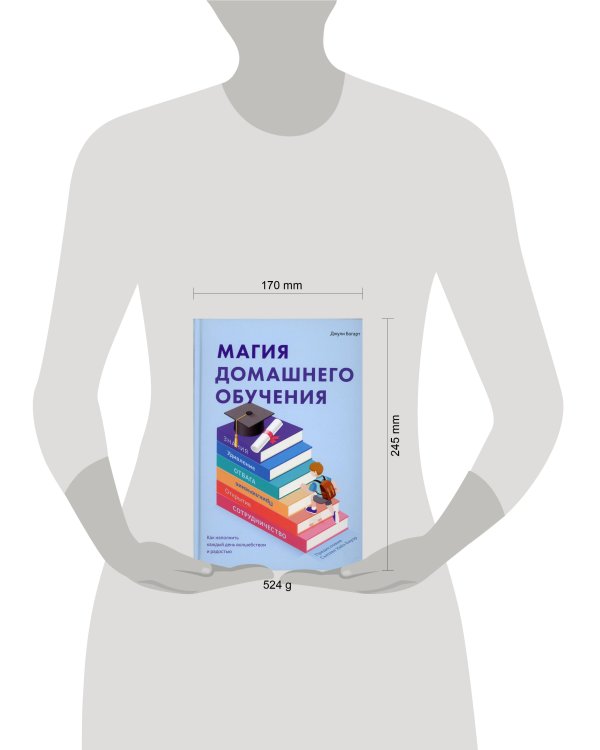 Магия домашнего обучения