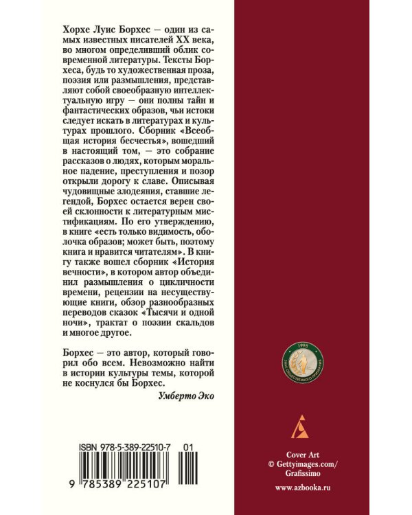 Всеобщая история бесчестья