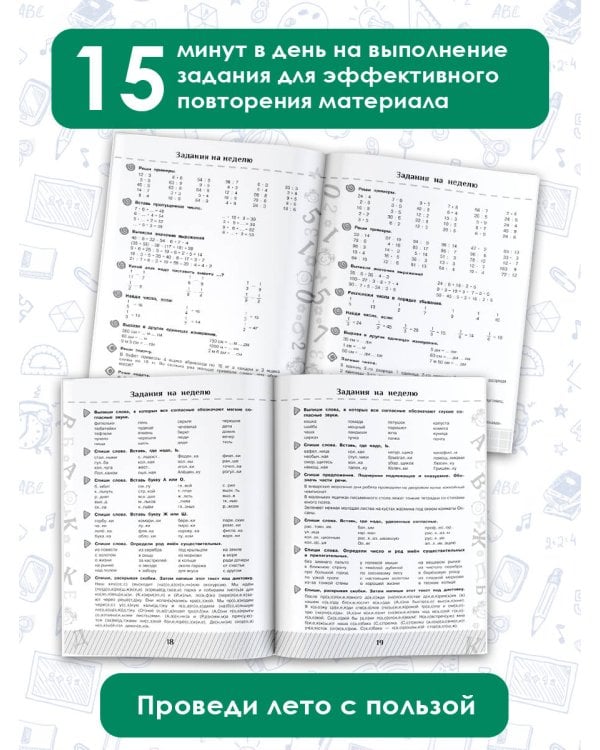 Летние задания по математике и русскому языку для повторения и закрепления учебного материала. 3 класс