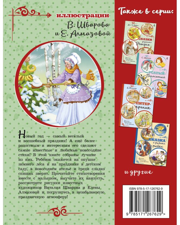 Новогодние стихи