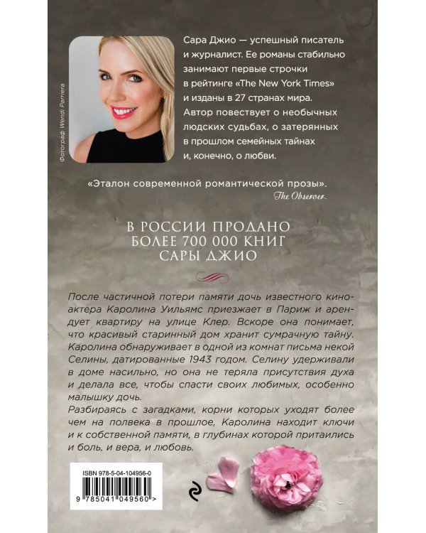 Все цветы Парижа