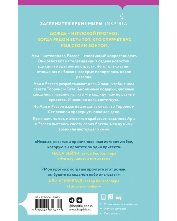 Прогноз погоды для двоих