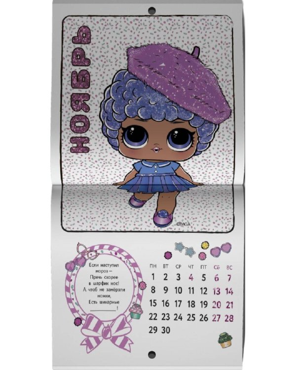 L.O.L. Surprise! Календарь 2021