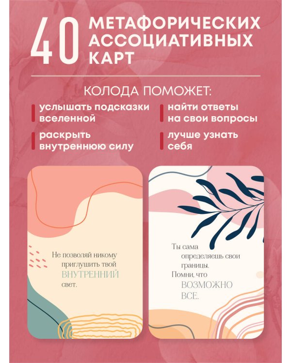 Комплект для сильной и независимой женщины (ИК)