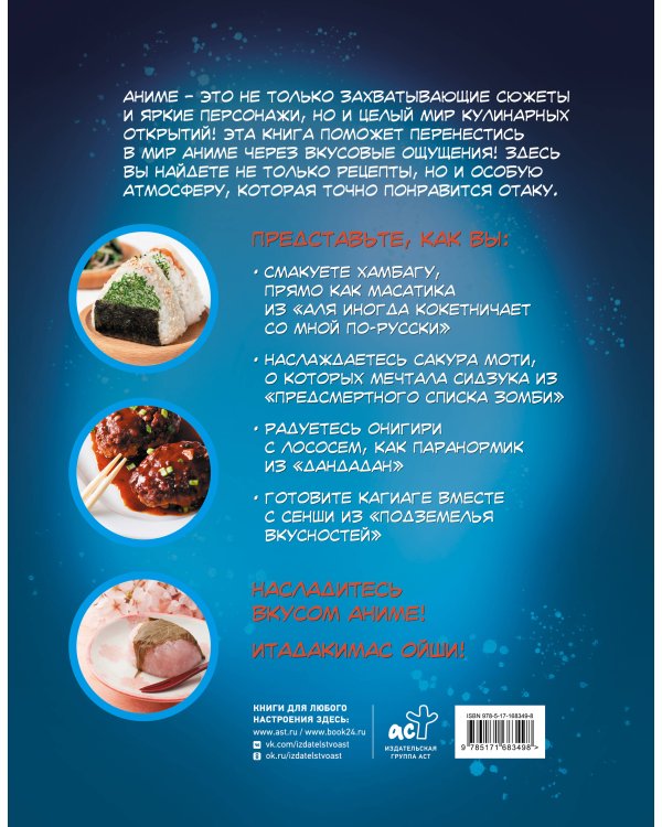 Итадакимас Ойши. Рецепты из аниме