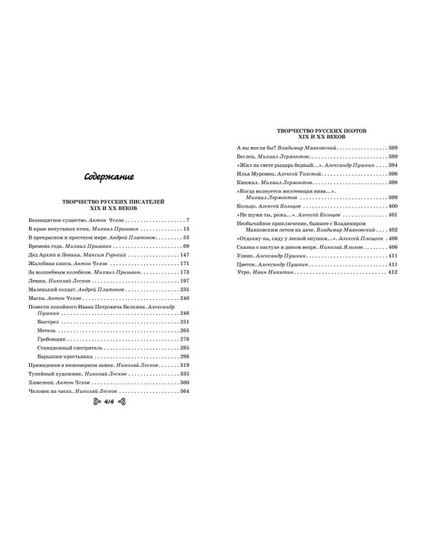 Чтение на лето. Переходим в 6-й класс. 5-е изд., испр. и доп.