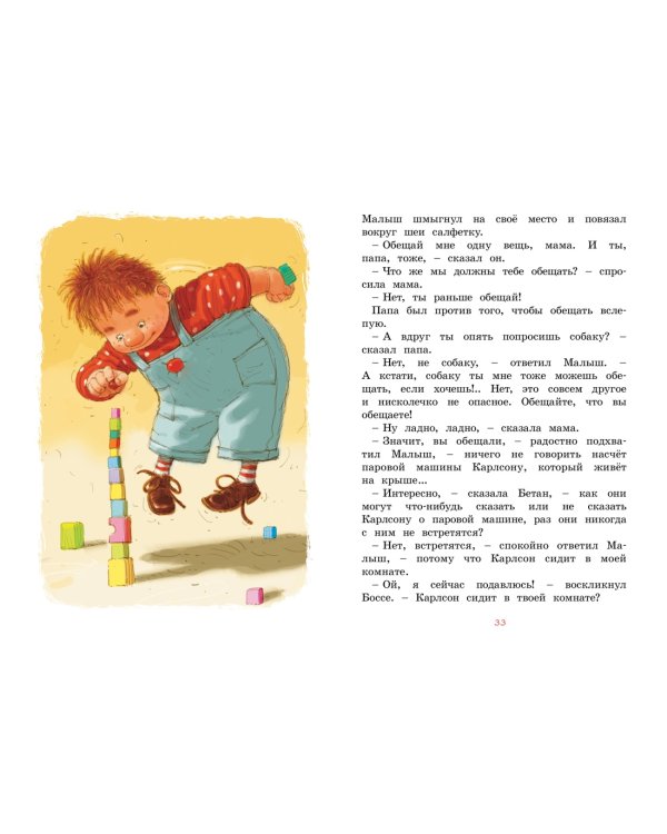 Малыш и Карлсон, который живёт на крыше