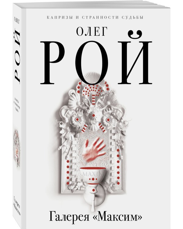 Галерея "Максим"