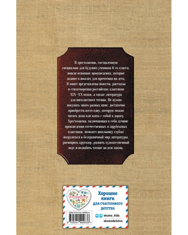Чтение на лето. Переходим в 6-й класс. 5-е изд., испр. и доп.