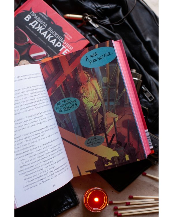 Правила выживания в Джакарте. Подарочное издание