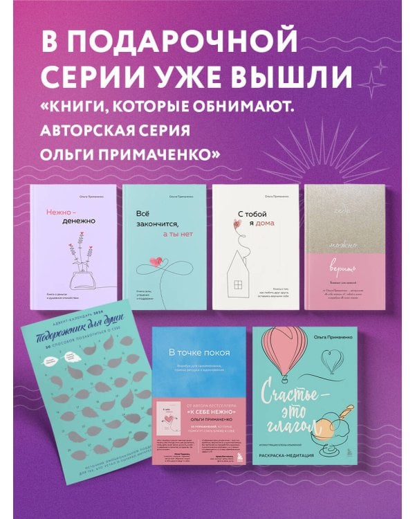 К себе нежно, С тобой я дома, В точке покоя. Воркбук. Комплект из 3-х книг