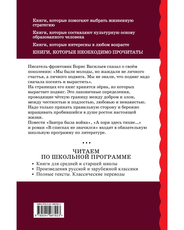 А зори здесь тихие... Проза