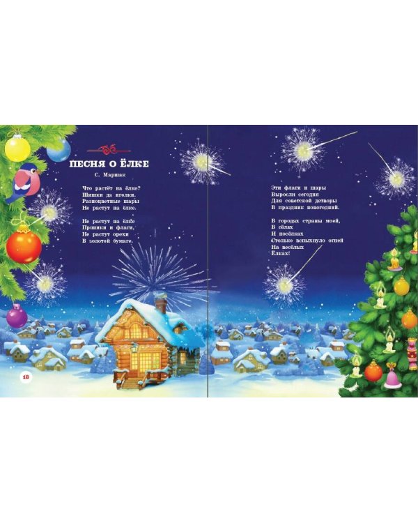 Новогодние стихи