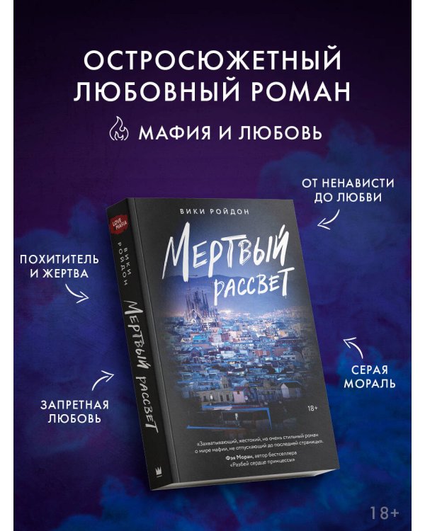 Мертвый рассвет