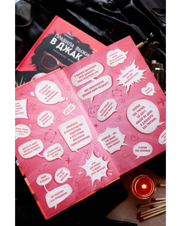 Правила выживания в Джакарте. Подарочное издание