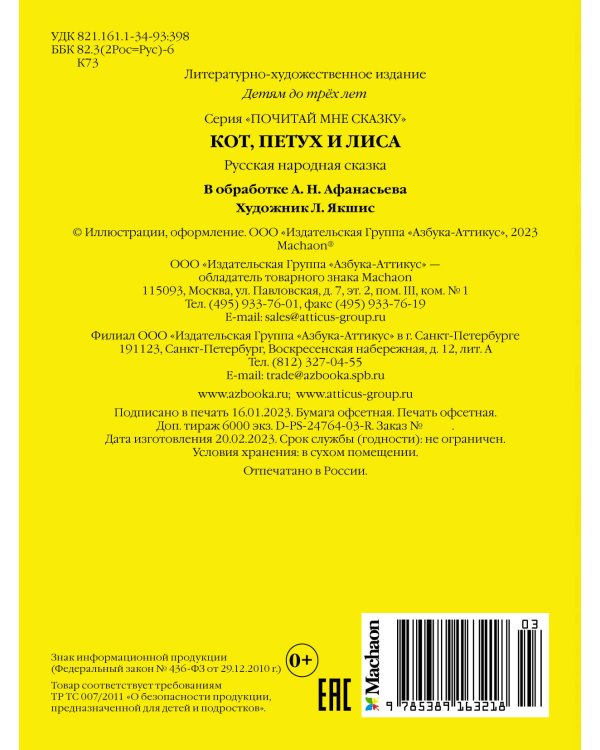 Кот, петух и лиса