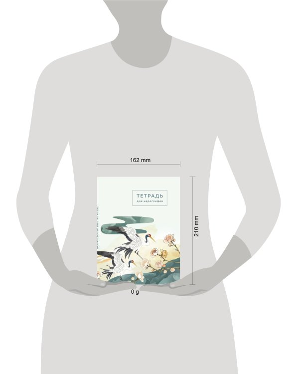 Тетрадь для иероглифов (цапли и цветы)