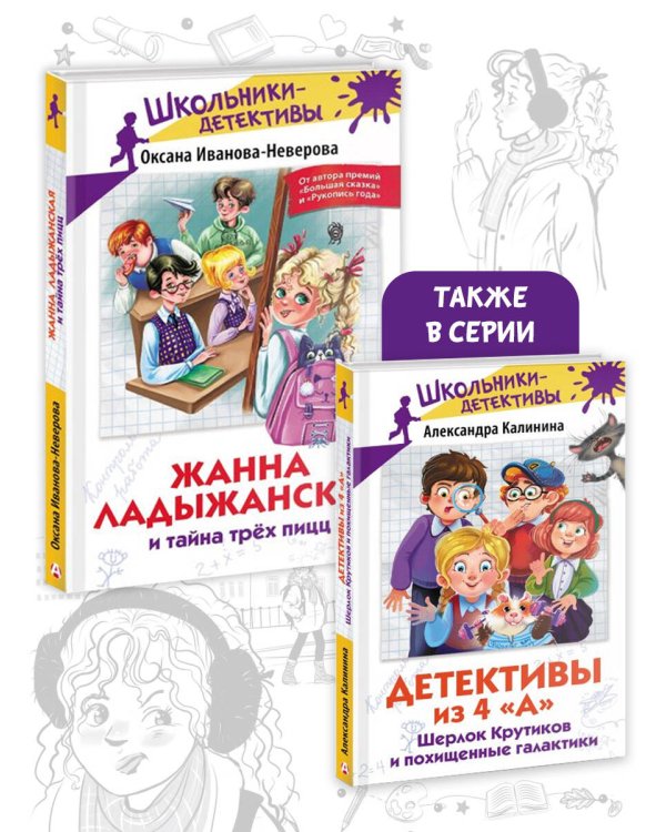 Жанна Ладыжанская и тайна трех пицц