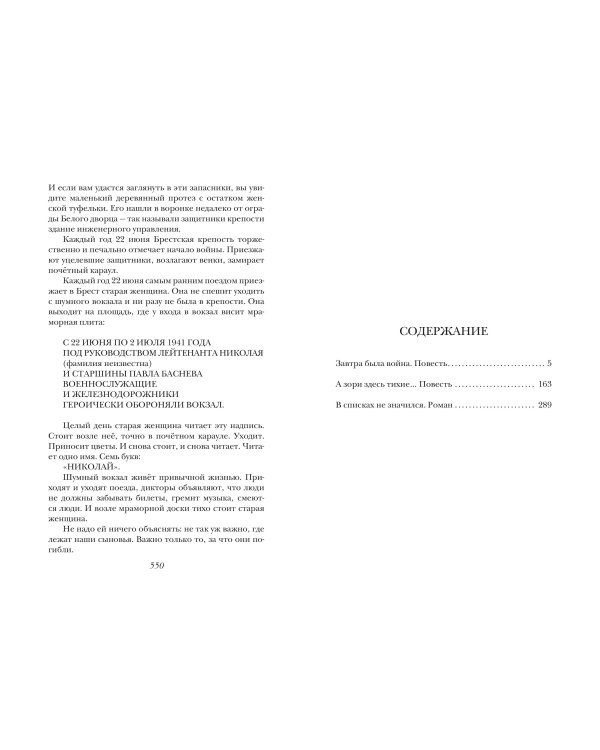 А зори здесь тихие... Проза