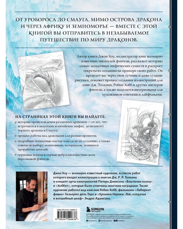 Создавая драконов. Руководство по рисованию главных мифических существ от концепт-художника