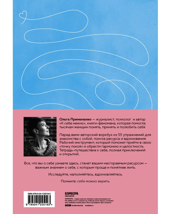 К себе нежно, С тобой я дома, В точке покоя. Воркбук. Комплект из 3-х книг