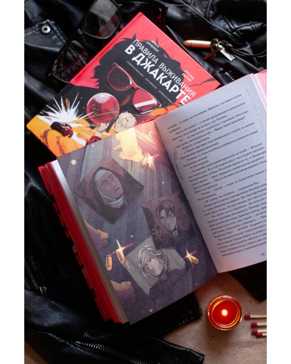 Правила выживания в Джакарте. Подарочное издание