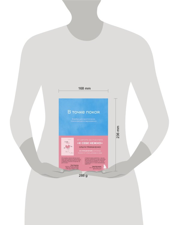 К себе нежно, С тобой я дома, В точке покоя. Воркбук. Комплект из 3-х книг