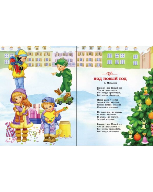 Новогодние стихи