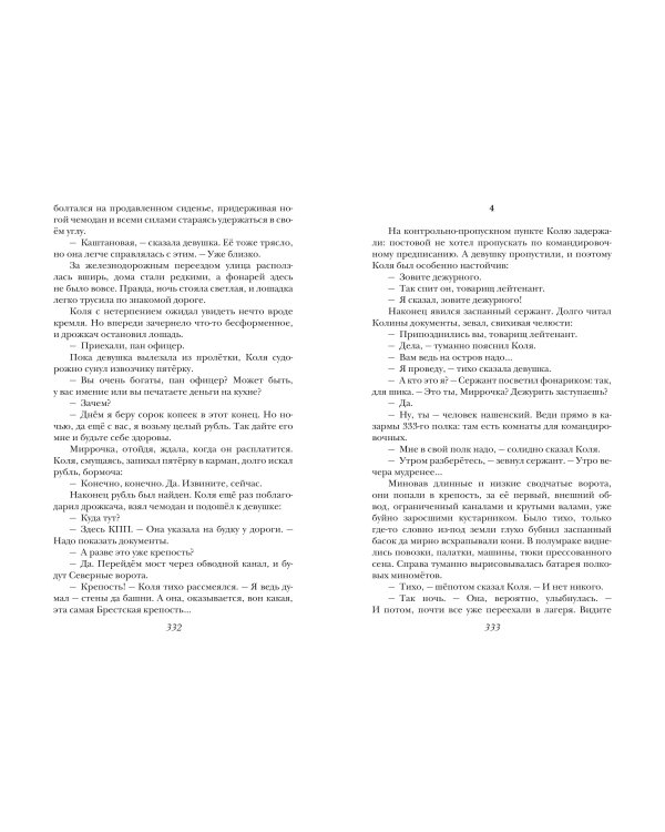 А зори здесь тихие... Проза