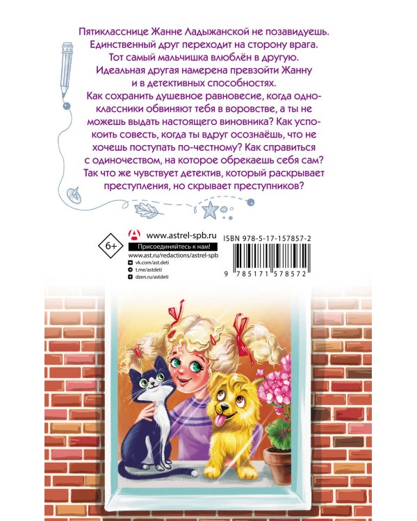 Жанна Ладыжанская и тайна трех пицц