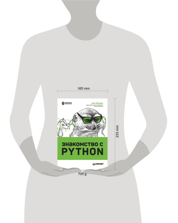 Знакомство с Python