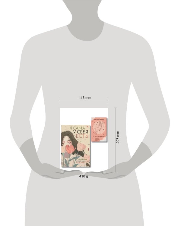 Комплект для сильной и независимой женщины (ИК)