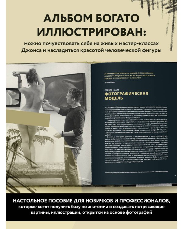 Рисуем человека по фотографиям. Практическое руководство с референсами и туториалами