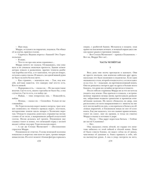 А зори здесь тихие... Проза