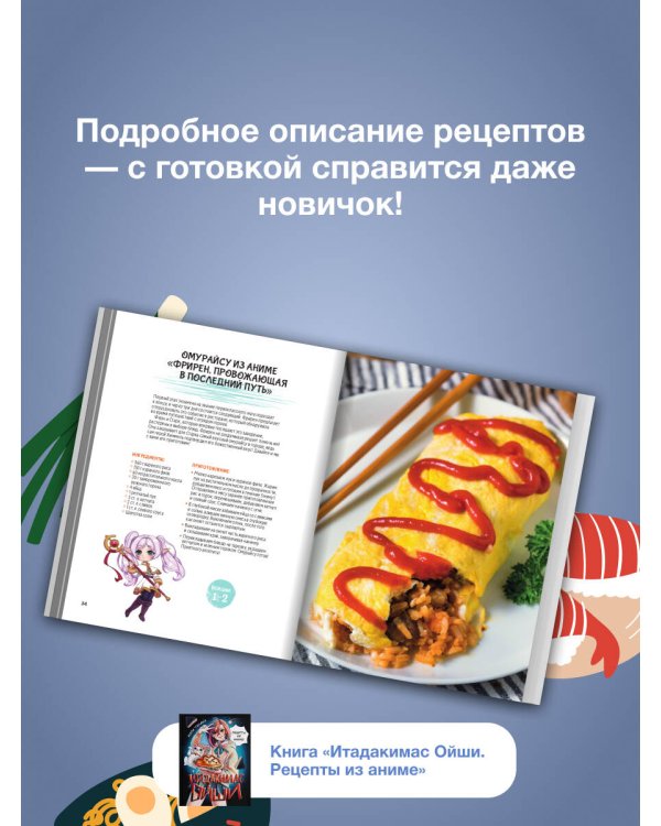 Итадакимас Ойши. Рецепты из аниме