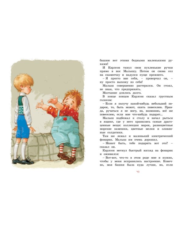 Малыш и Карлсон, который живёт на крыше