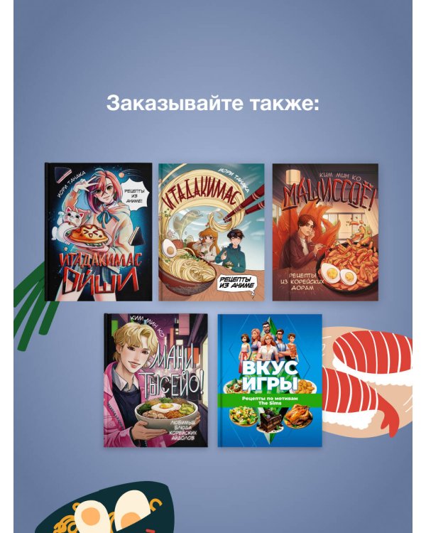 Итадакимас Ойши. Рецепты из аниме