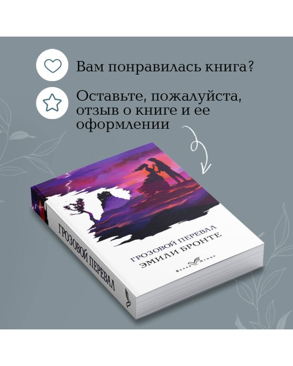 Грозовой перевал