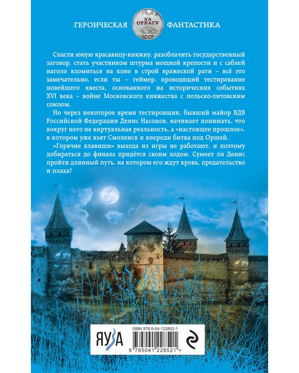 Московит. Игра на выживание