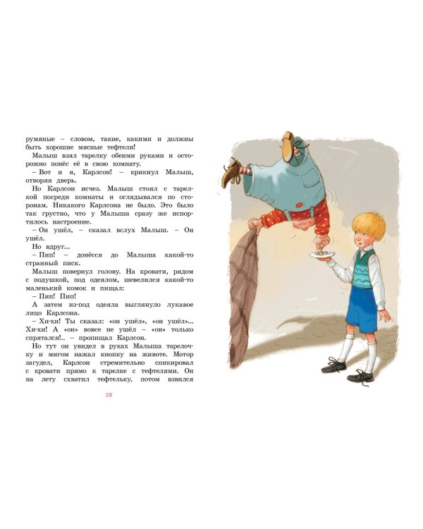 Малыш и Карлсон, который живёт на крыше