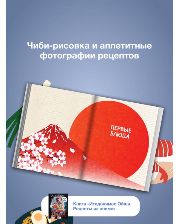 Итадакимас Ойши. Рецепты из аниме