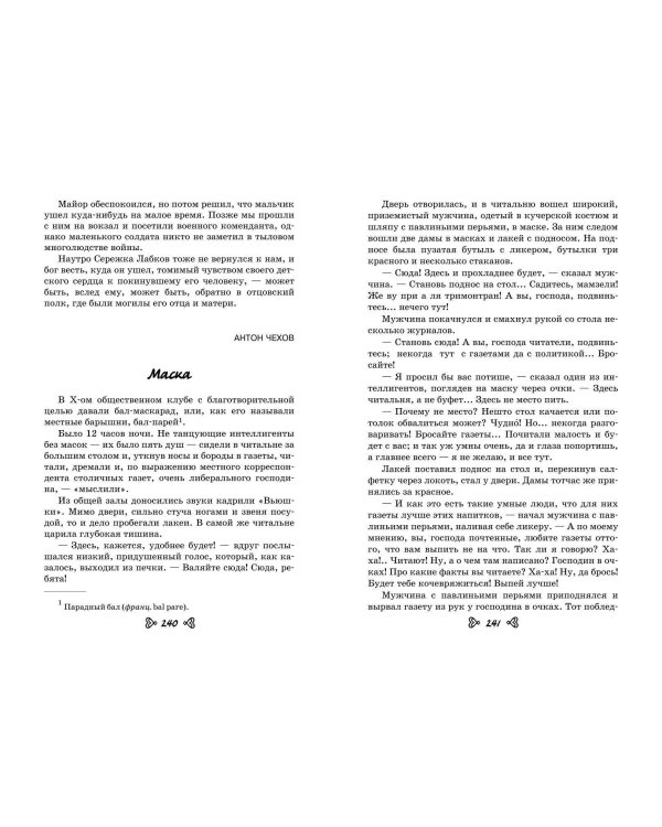 Чтение на лето. Переходим в 6-й класс. 5-е изд., испр. и доп.