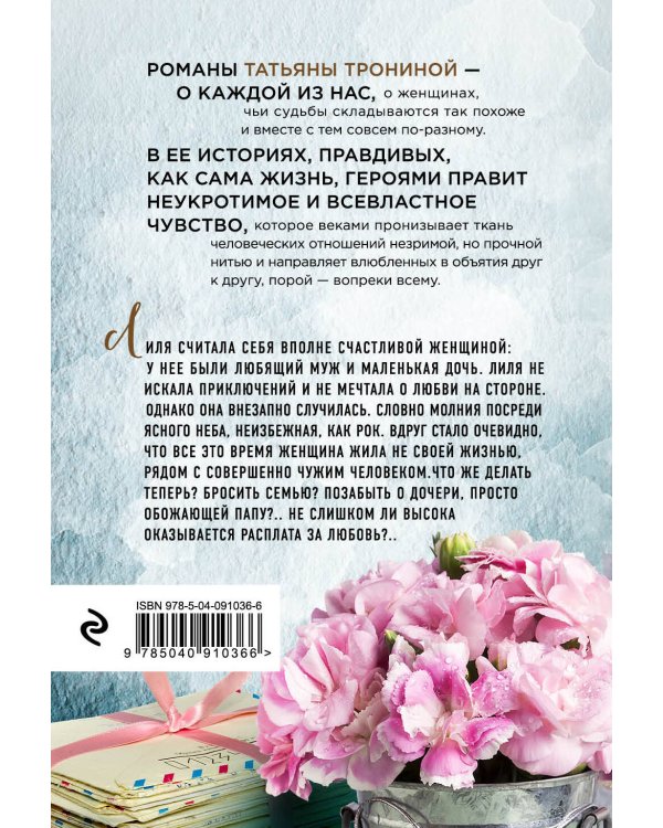 Та, кто приходит незваной