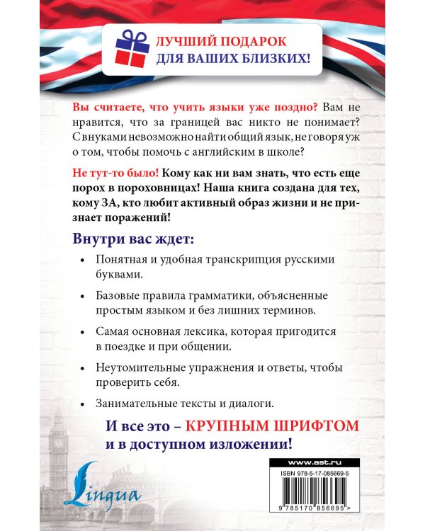 Английский без страха для тех, кому за...