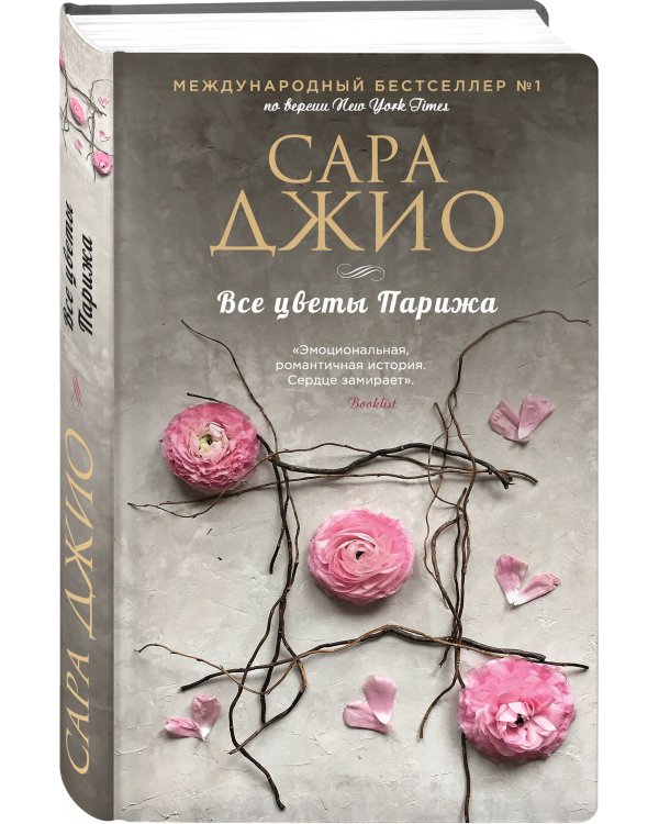 Все цветы Парижа