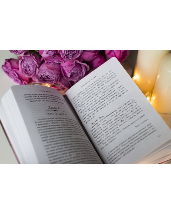 Все цветы Парижа