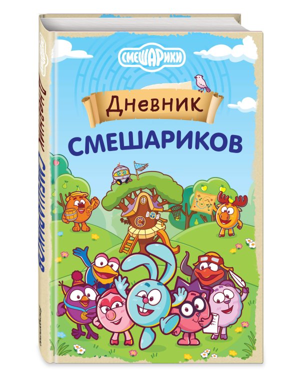 Дневник Смешариков